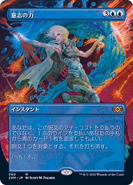 MTG】意志の力/Force of Will 意志の力 MTG ダブルマスターズ MTG 意志の