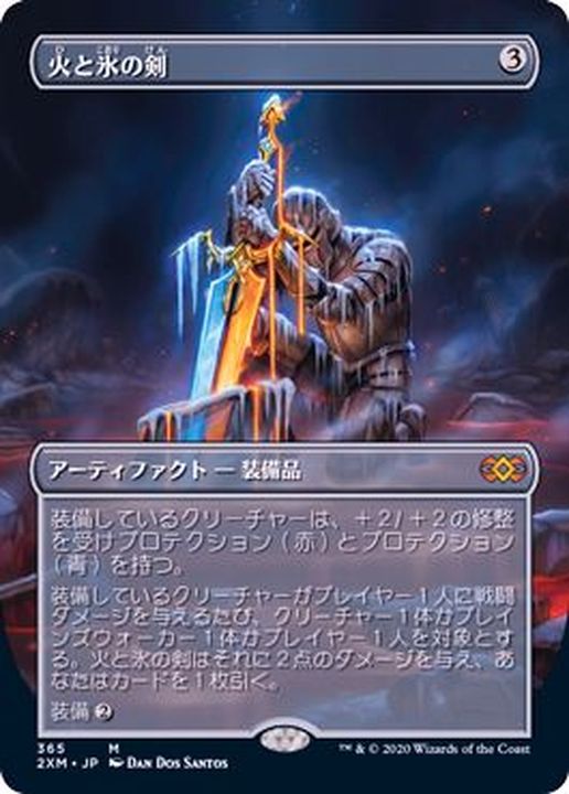 MTG 火と氷の剣 MPS foil 全面光沢 FOIL)(フルアート)火と