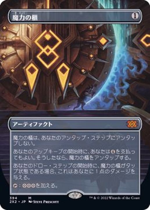 MTG 魔力の櫃 Mana Vault MPS FOIL 部分光沢 英語版 Foil】《魔力の櫃