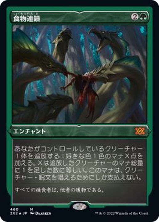 MTG 食物連鎖 日本語 foil 初版 MTG 食物連鎖 日本語 foil 初版 食物