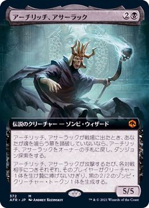 FOIL)(フルアート)アーチリッチ、アサーラック/Acererak the Archlich
