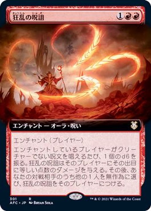 フルアート)狂乱の呪詛/Maddening Hex《日本語》【AFC】