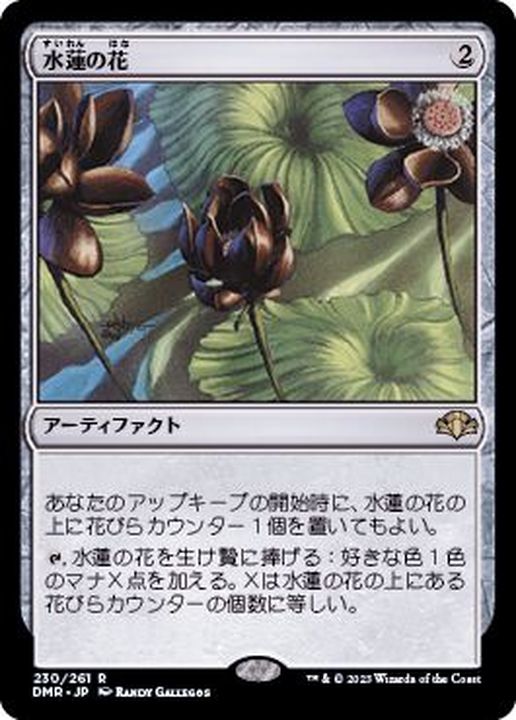 水蓮の花びら Lotus Petal 3枚セット 買取相場】-MtG-(日)水蓮の花びら