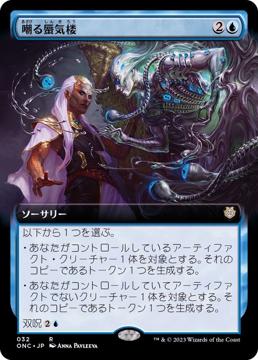 FOIL)(フルアート)嘲る蜃気楼/Mirage Mockery《日本語》【ONC】