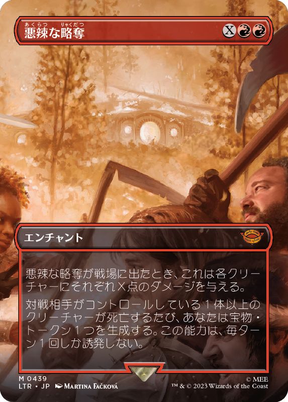 EX](FOIL)(フルアート)悪辣な略奪/Spiteful Banditry《日本語》【LTR】