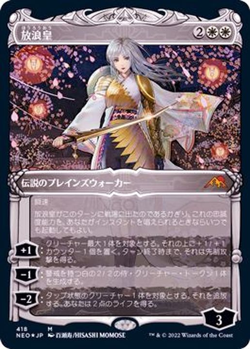 MTG 放浪皇 プロモ foil 日)【Foil】放浪皇 / The Wandering Emperor