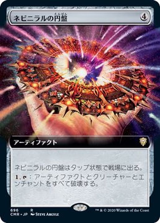 FOIL)(フルアート)ネビニラルの円盤/Nevinyrral's Disk《日本語》【CMR】