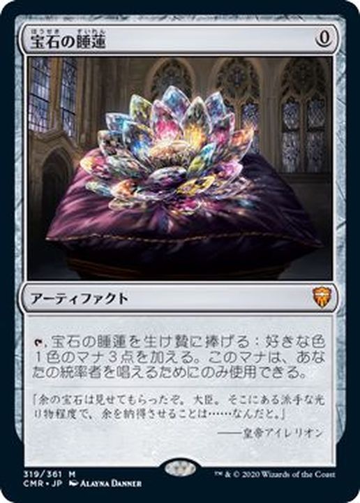 MTG PSA10 宝石の睡蓮 拡張 日本語 宝石の睡蓮/Jeweled Lotus《日本語