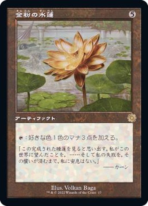 MTG FF 金粉の水蓮 foil 日本語版 未開封 FOIL)(旧枠