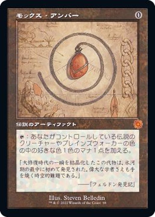 mtg モックス・アンバー 日語 旧枠 Foil4枚セット 設計図 1枚セトブ産 設計