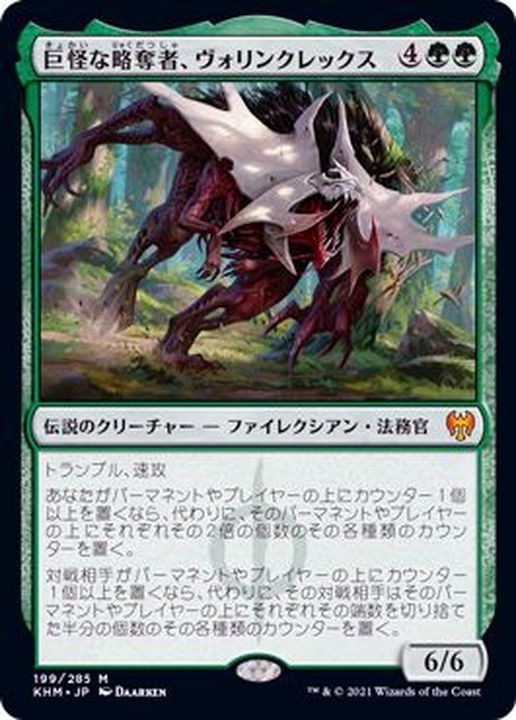 MTG PSA 巨怪な略奪者、ヴォリンクレックス foil ファイレクシア語