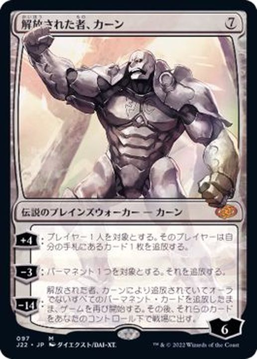 mtg 解放された者、カーン foil版 PTプロモ mtg 解放された者、カーン