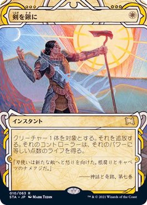 剣を鍬に FF 公式 剣を鋤に FFプロモ mtg マジック mtg 剣を鍬に foil