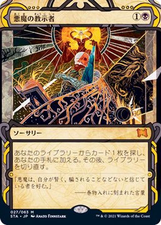 悪魔の教示者 Demonic Tutor 日本画 セトブ Foil PSA 10 PSA 10 MTG