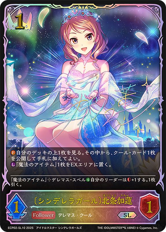 シンデレラガール 北条加蓮【SL】{ECP02-SL10}《ロイヤル》 - カード