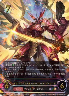 スリーブ『ドラゴニック・オーバーロード・ジ・エンド』【サプライ