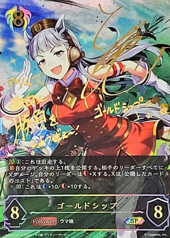 状態A-〕ゴールドシップ【SP】{CP01-SP18}《ビショップ》