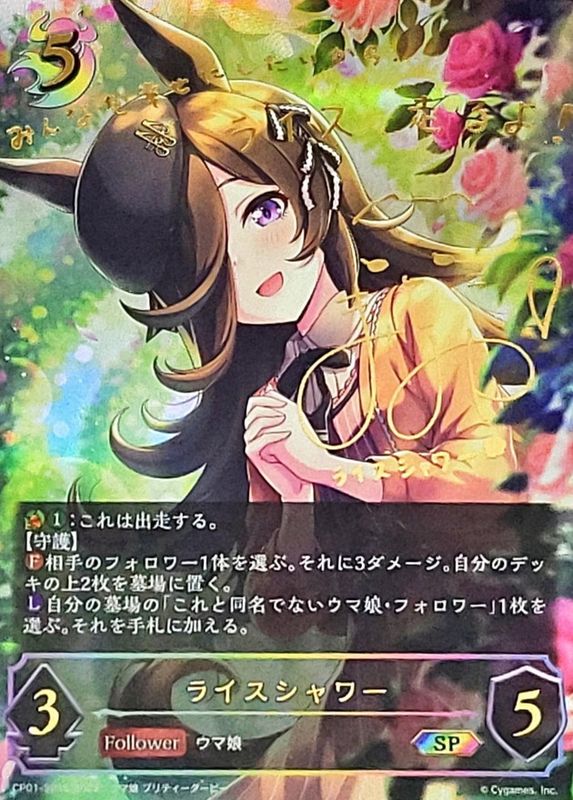 状態A-〕ライスシャワー【SP】{CP01-SP15}《ナイトメア》