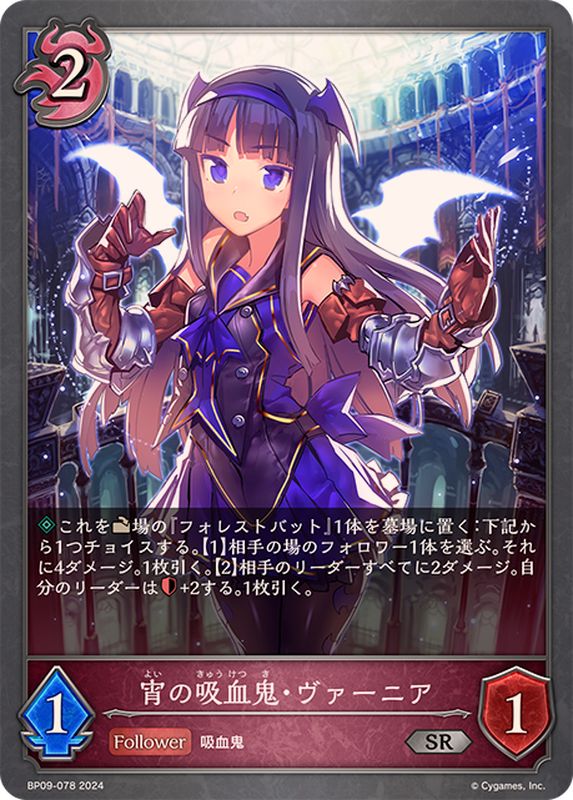 ヴァイスシュヴァルツ ヴァンパイア・ブライド 吸血鬼の真祖 シャル