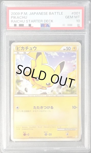 PSA10鑑定済〕ピカチュウ【-】{001/011}