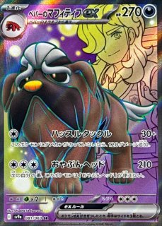 ナンジャモのハラバリーex【SR】{114/100} - カードラッシュ[ポケモン]