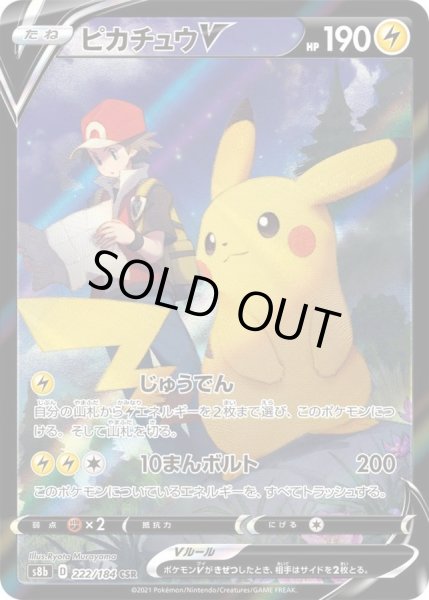 状態B〕ピカチュウV【CSR】{222/184}