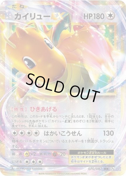 状態C〕カイリューEX【RR】{070/087}