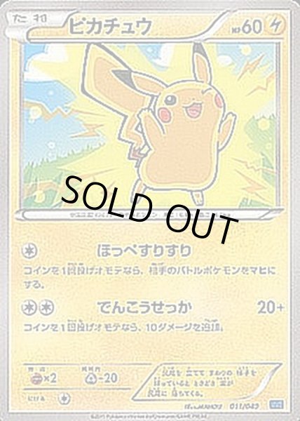 ピカチュウ【-】{011/049}
