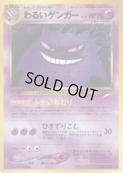 わるいゲンガー LV.32【☆】{旧裏}