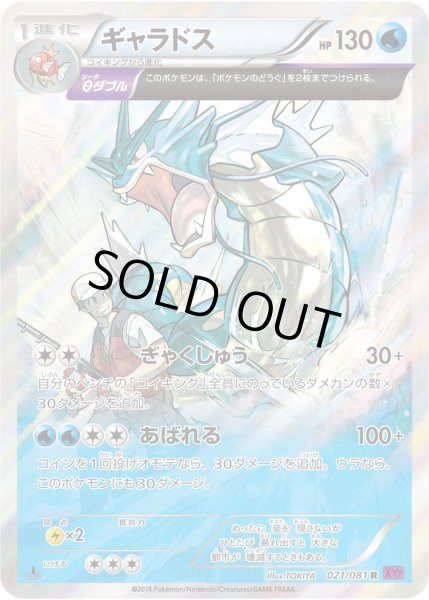 ギャラドス【R】{021/081} [XY7] ギャラドス R [バンデットリング] XY7