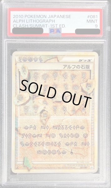 PSA9鑑定済〕アルフの石版(L3)【-】{081/080}