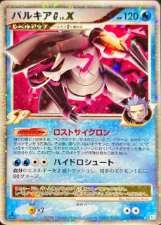 状態B〕クロバットδ-デルタ種【☆】{011/086}