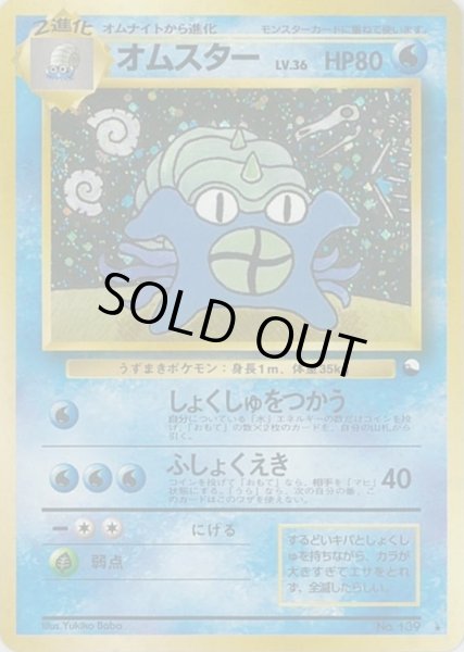 PSA6】通信進化 オムスター 旧裏 ポケモンカード 旧裏 キラ オムスター