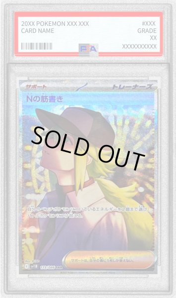 PSA9鑑定済〕Nの筋書き【SAR】{173/086}