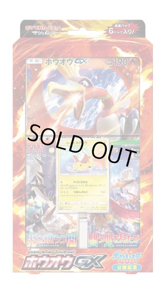 状態A-〕スペシャルジャンボカードパック『ホウオウGX』【未開封BOX】{-}