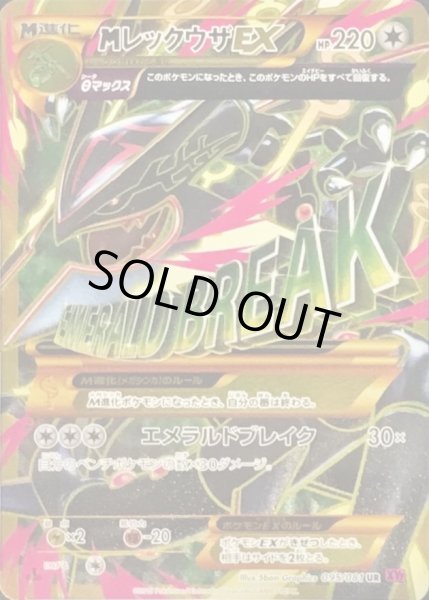 MレックウザEX【UR】{095/081}