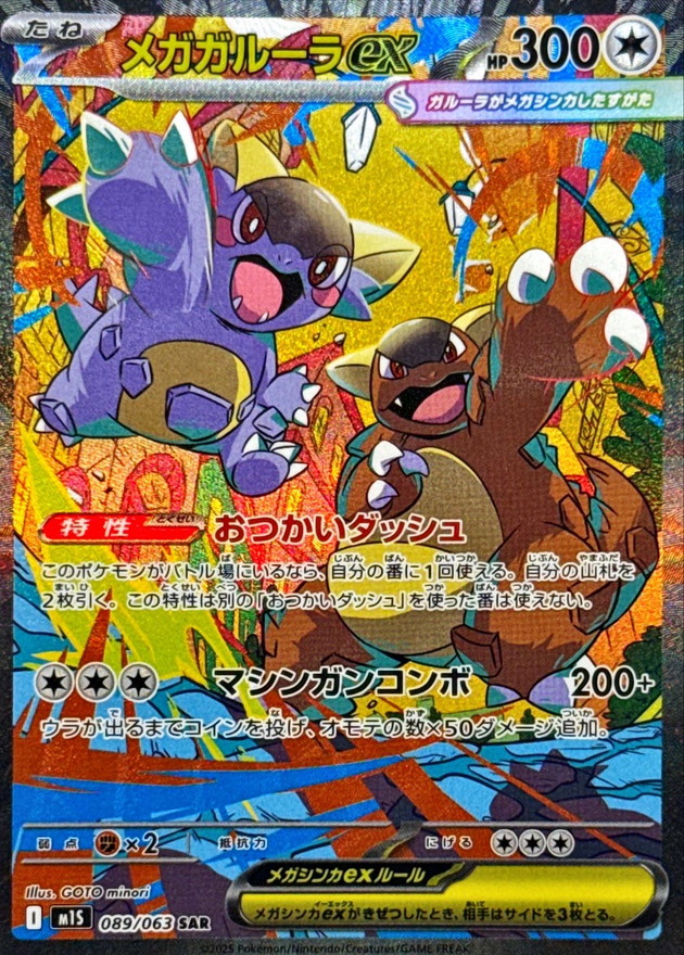 メガガルーラ ex sar PSA10 ポケモンカード