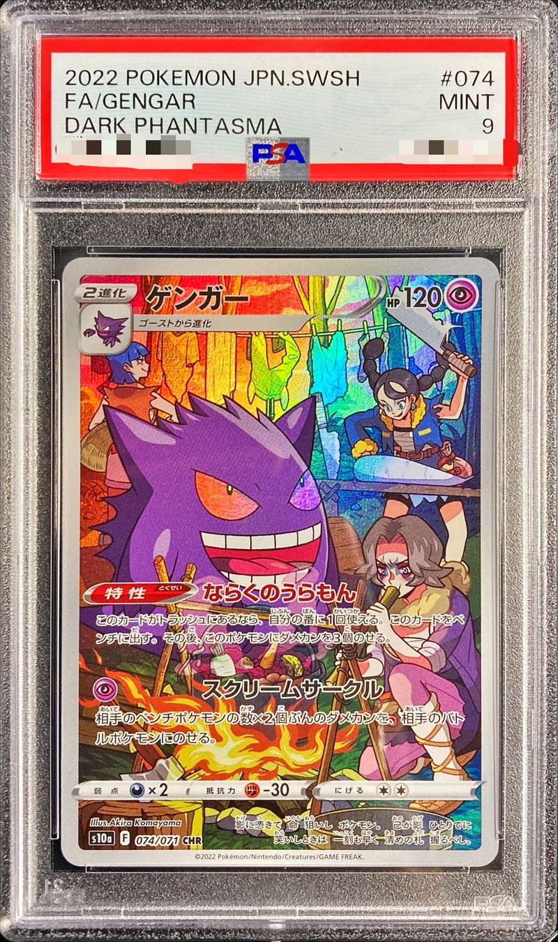 わるいゲンガー ダークゲンガー 旧裏 PSA9 ポケモンカード ポケカ