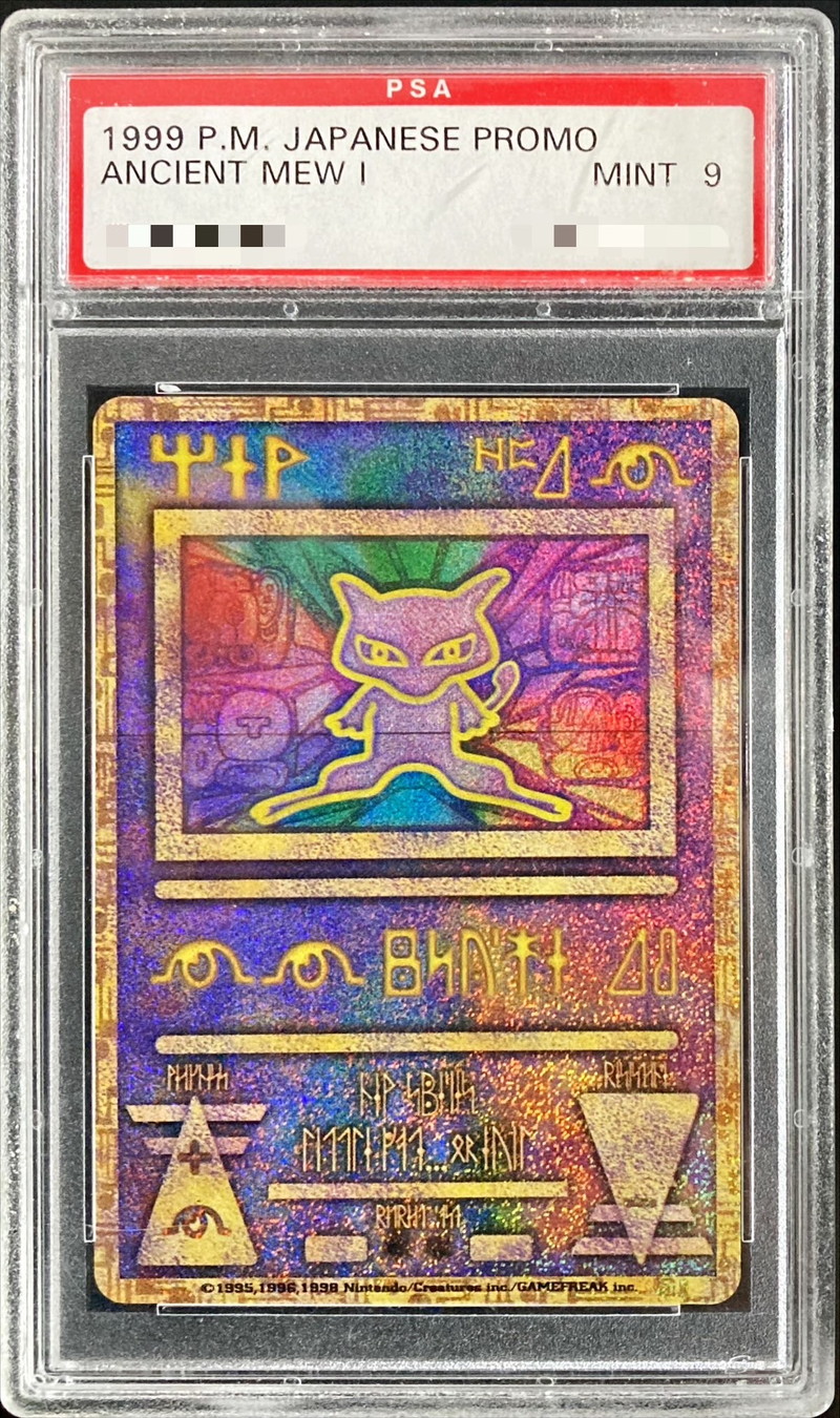 PSA8 古代ミュウ エラー版 Nintedo セール PSA8】ポケモンカード 古代