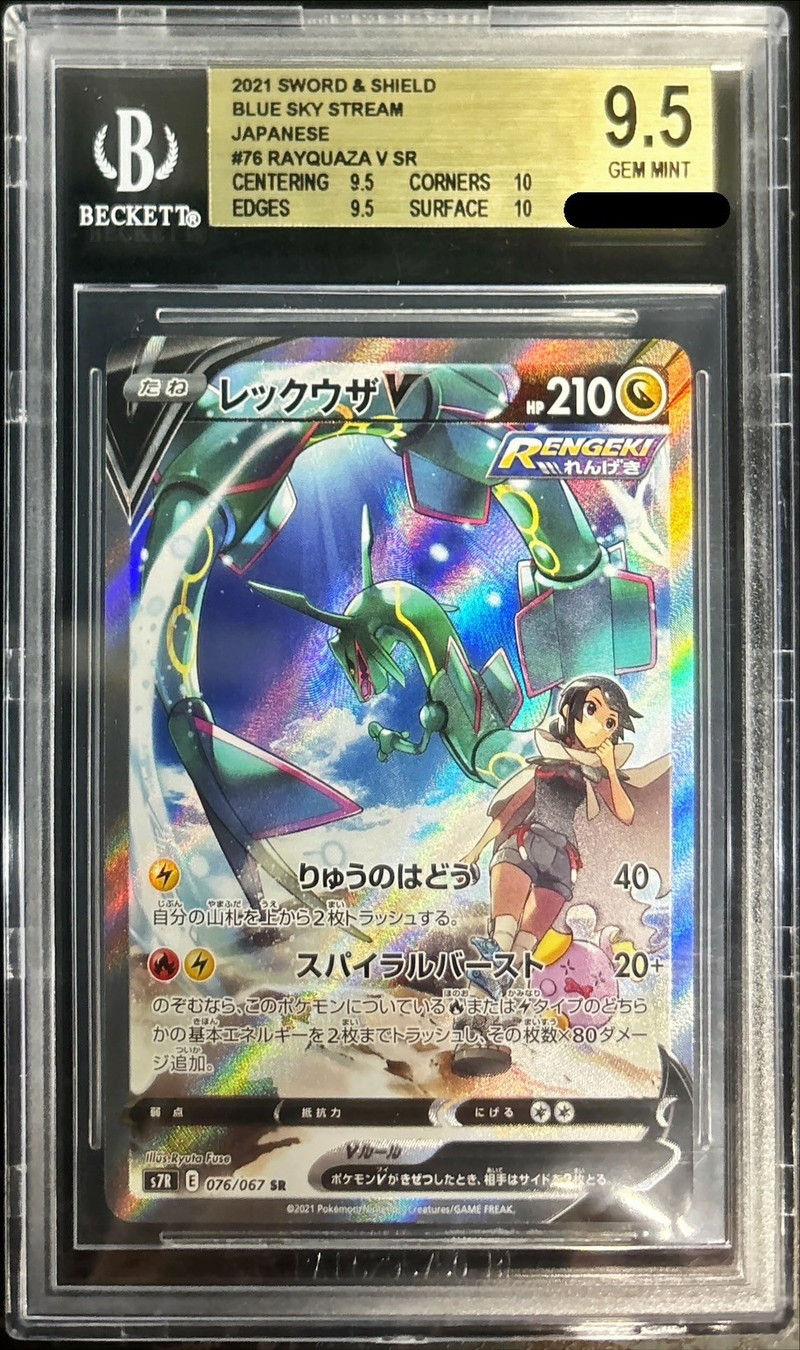 ポケモンカード レックウザV SR SA ポケカ】レックウザV SR:SAの最新