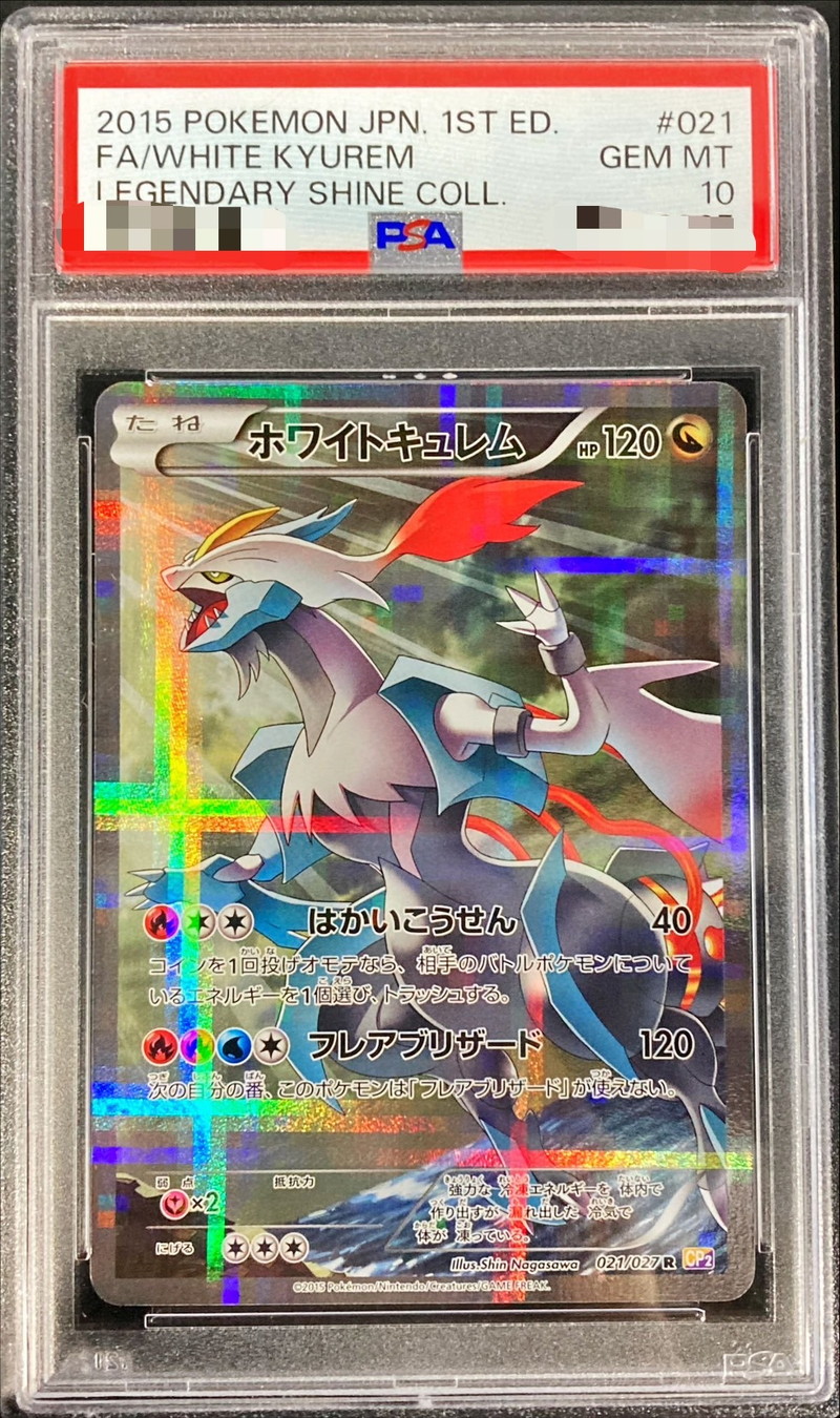 ポケモンカード ブラックキュレム ホワイトキュレム cp2 連番 psa10