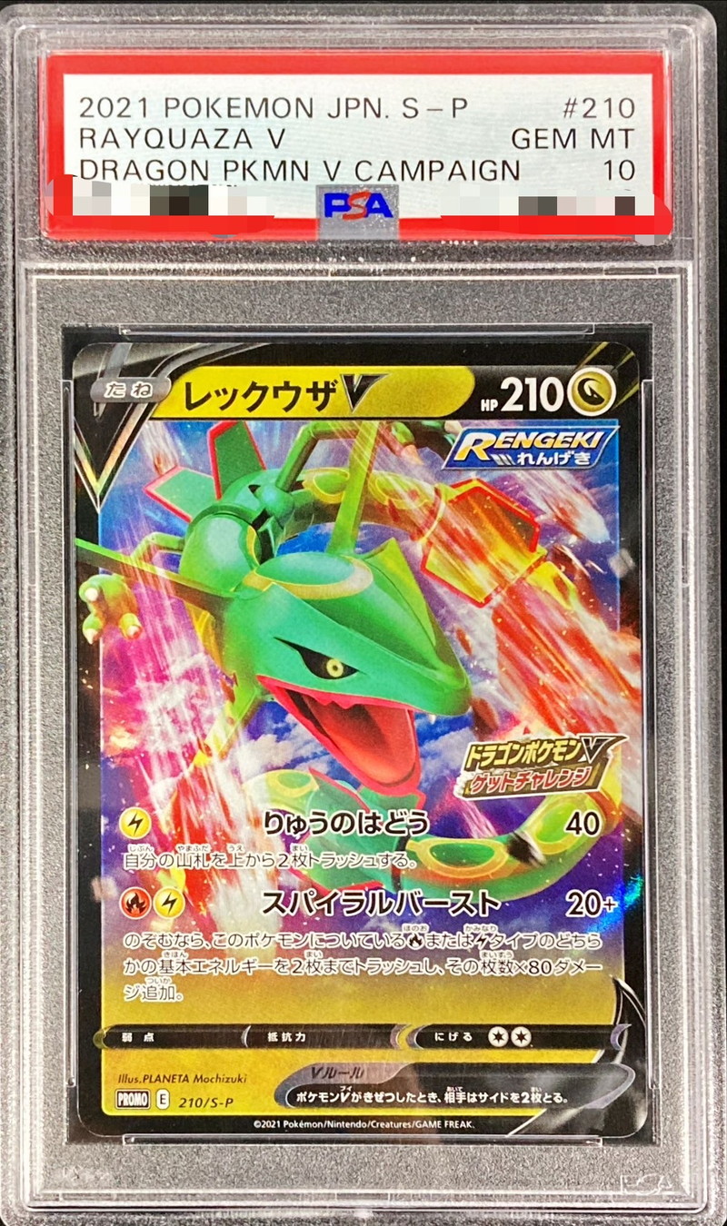 ポケカ レックウザV sr SA psa10 ポケカ レックウザV sr SA psa10