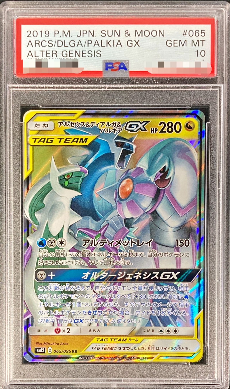 アルセウス&ディアルガ&パルキア GX SA ポケモンカードアルセウス