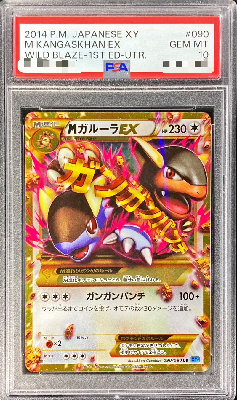 ポケモンカード メガガルーラex SAR PSA10 メガガルーラex SAR PSA10