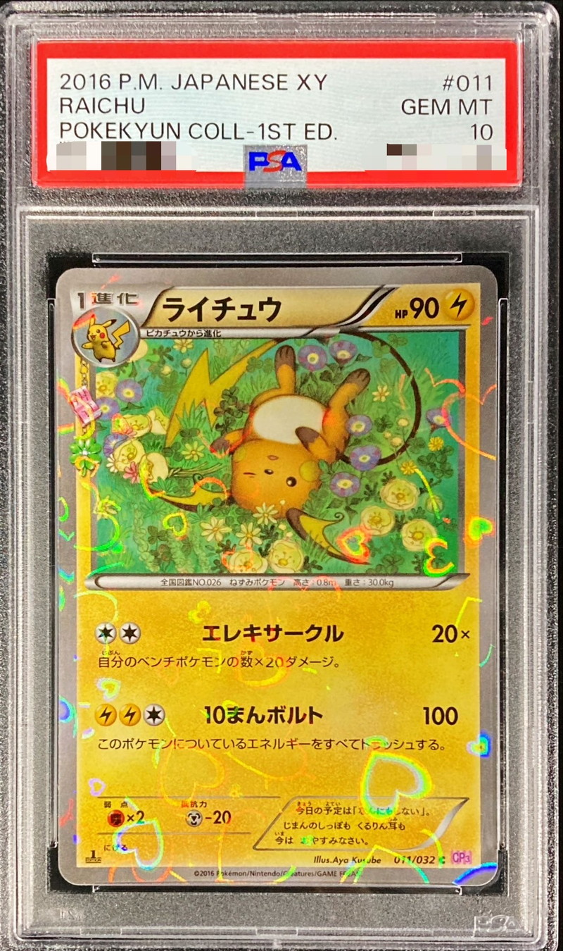 最高傑作 only one 神渦巻き PSA10 ライチュウ レジェンド 1st 最高