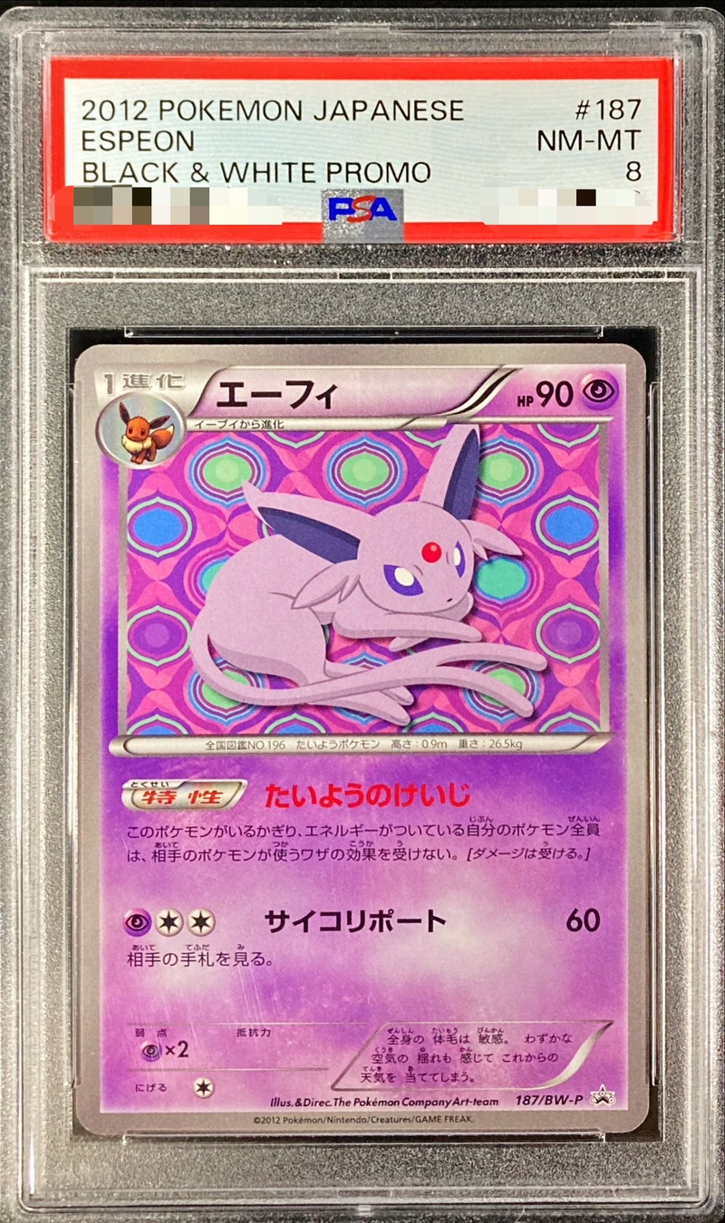 ポケモンカード エーフィ PROMO BW-Pプロモカード 187/BW-P 187/BW-P