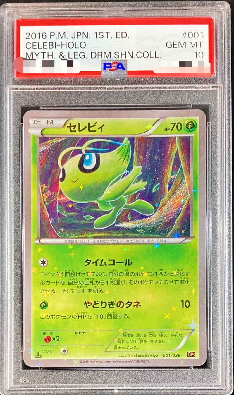 PSA9】セレビィ ポケモンカードe 007/P セレビィ | ポケモンカードe