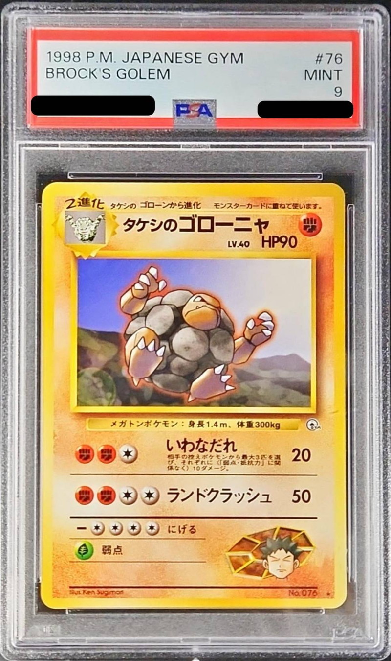 ゴローニャ 通信進化キャンペーン 旧裏 プロモ ポケモンカード