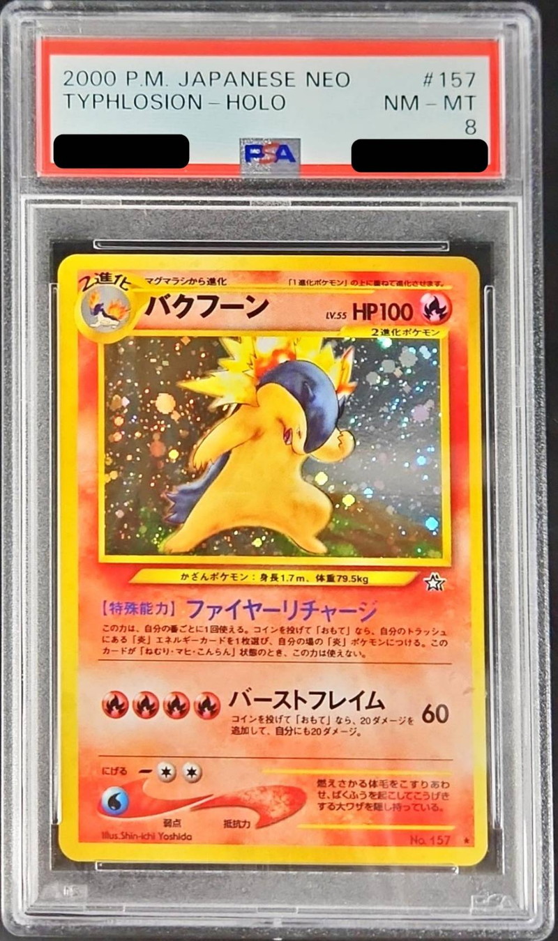 旧裏ポケモンカード【エラー】バクフーン LV.55 PSA8鑑定済