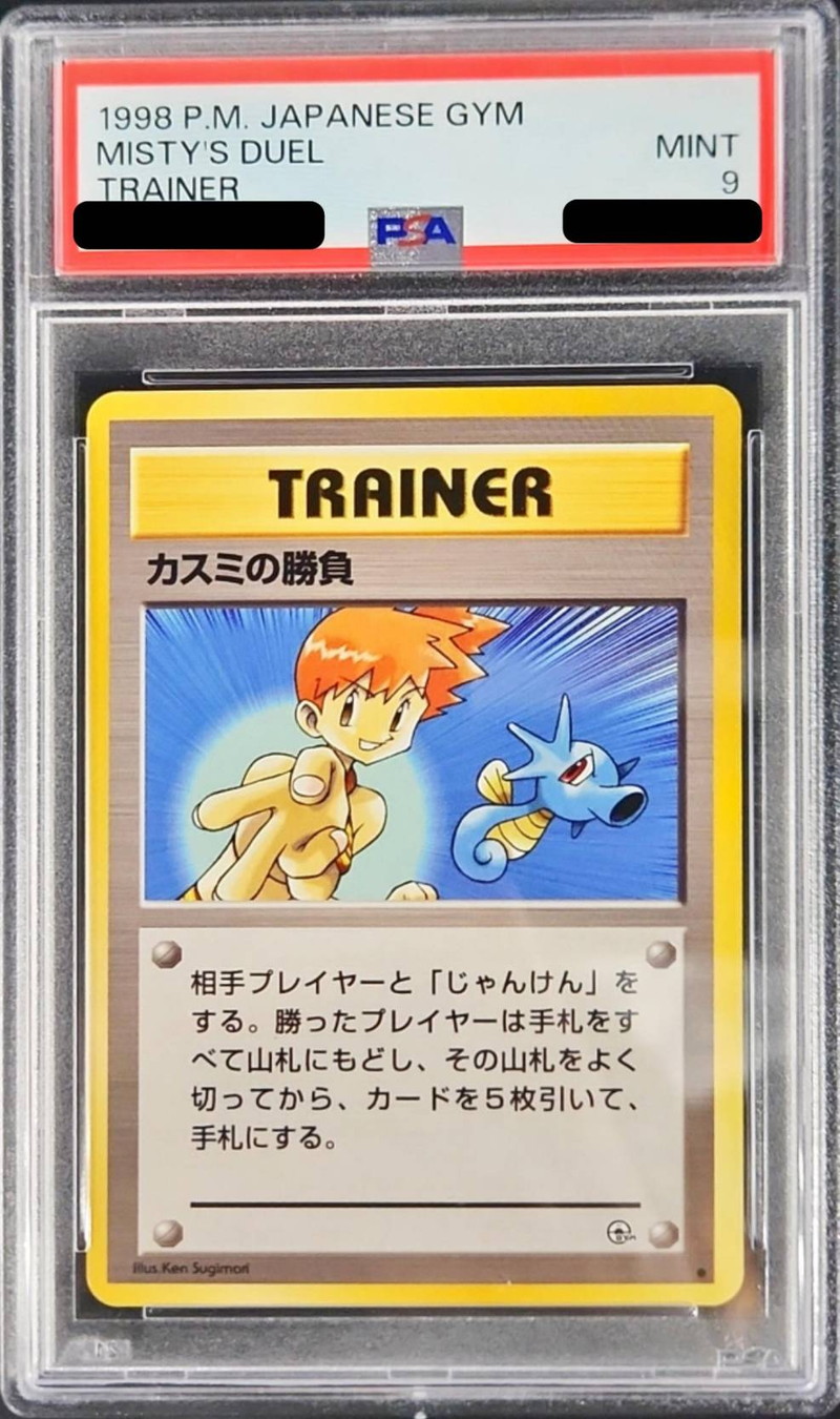 PSA9鑑定済〕カスミの勝負【-】{旧裏}